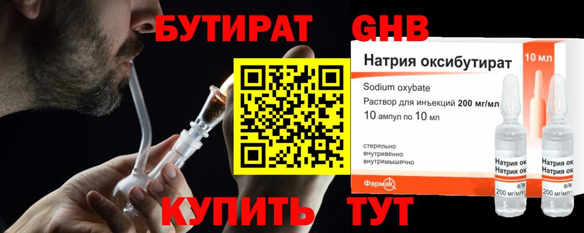 Бутират  Вход с VPN  Наро-Фоминск  Бутират бутик 