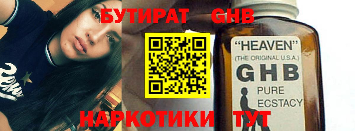 БУТИРАТ жидкий экстази Наро-Фоминск