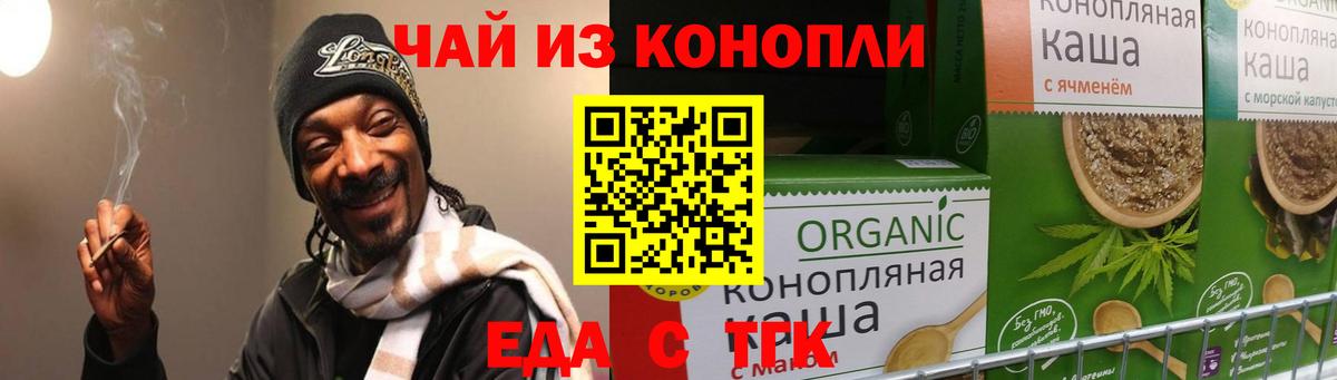 Наро-Фоминск  Еда ТГК конопля  Вход с VPN 