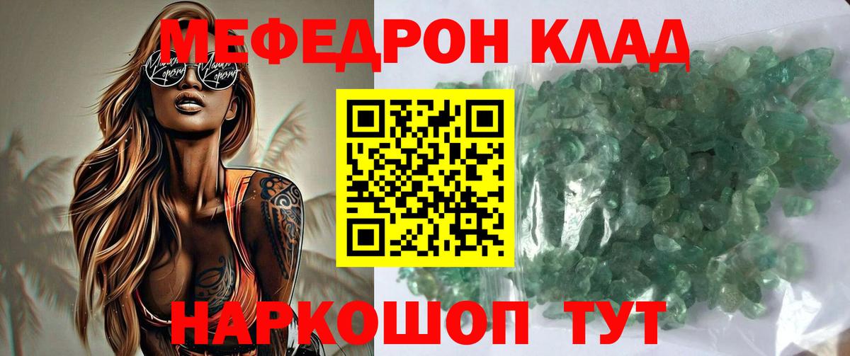 МЯУ-МЯУ  Мефедрон mephedrone  Меф  Вход с VPN  наркота  Наро-Фоминск 
