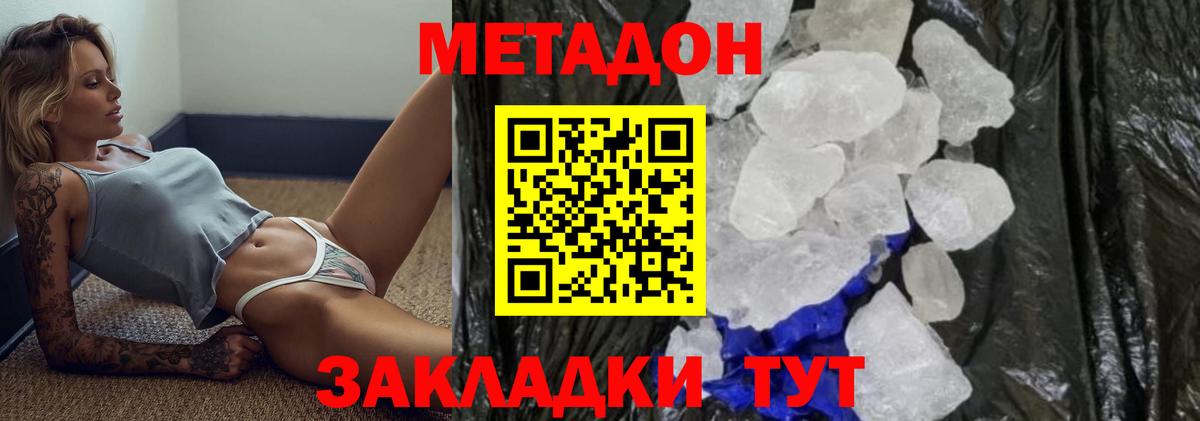 Наро-Фоминск  МЕТАДОН кристалл  shop как зайти  Вход с VPN 