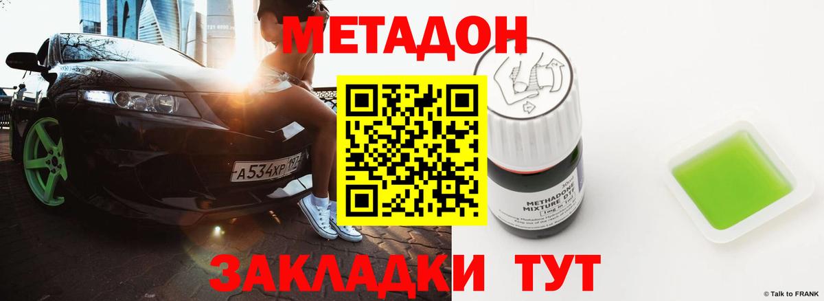 МЕТАДОН мёд Наро-Фоминск