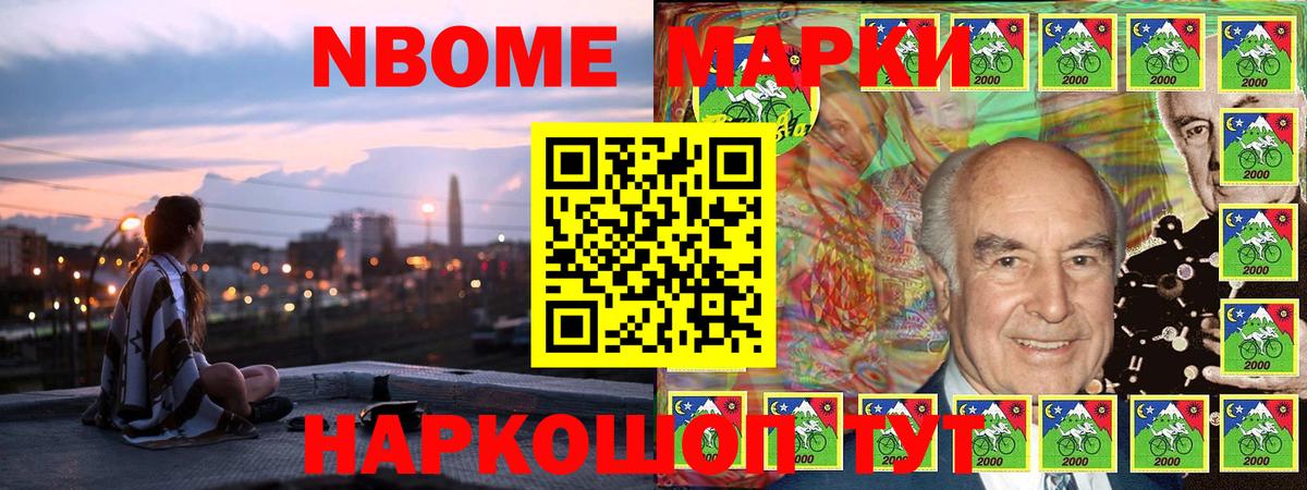 Марки 25I-NBOMe  Вход с VPN  Марки NBOMe 1,8мг  Наро-Фоминск  Марки NBOMe 1,8мг 